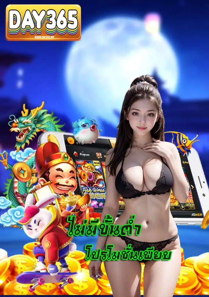 day365 บาคาร่า